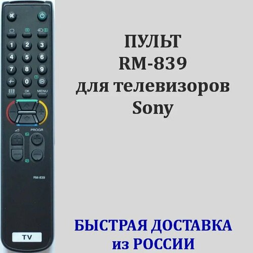 пульт funai kv sx21hd s2100pf для телевизора Пульт Sony RM-839 для телевизора KV-21R1D, KV-25F3A, KV-25X1K, KV-29F1A, KV-29X1A, KV-29X5K