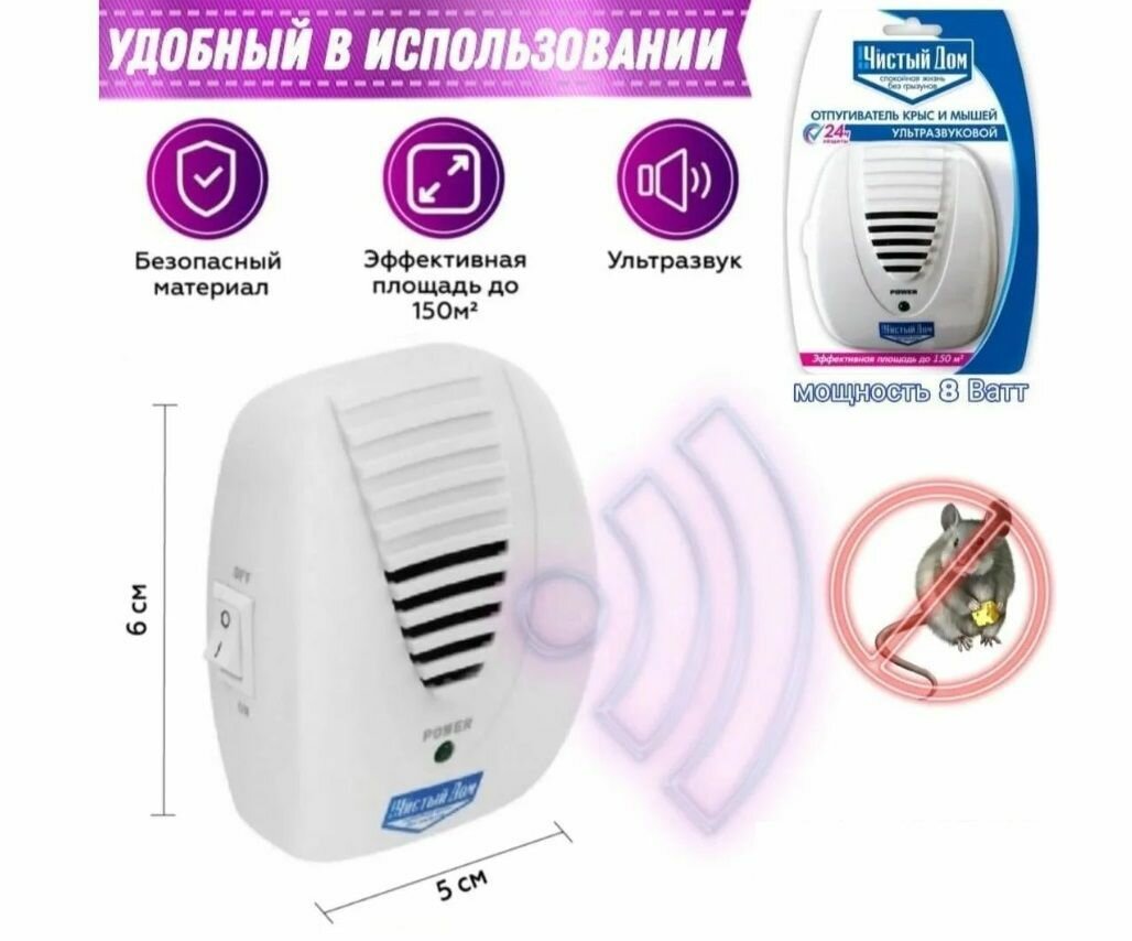 Отпугиватель крыс и мышей "Чистый Дом", ультразвуковой — фото 4