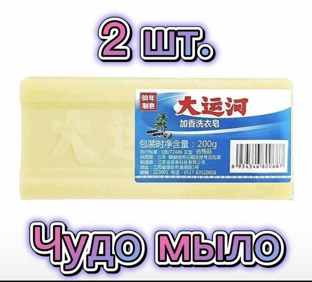 Чудо Мыло отбеливающее/Пятновыводитель/ Мыло хозяйственное, 2 шт/ 400 грамм.