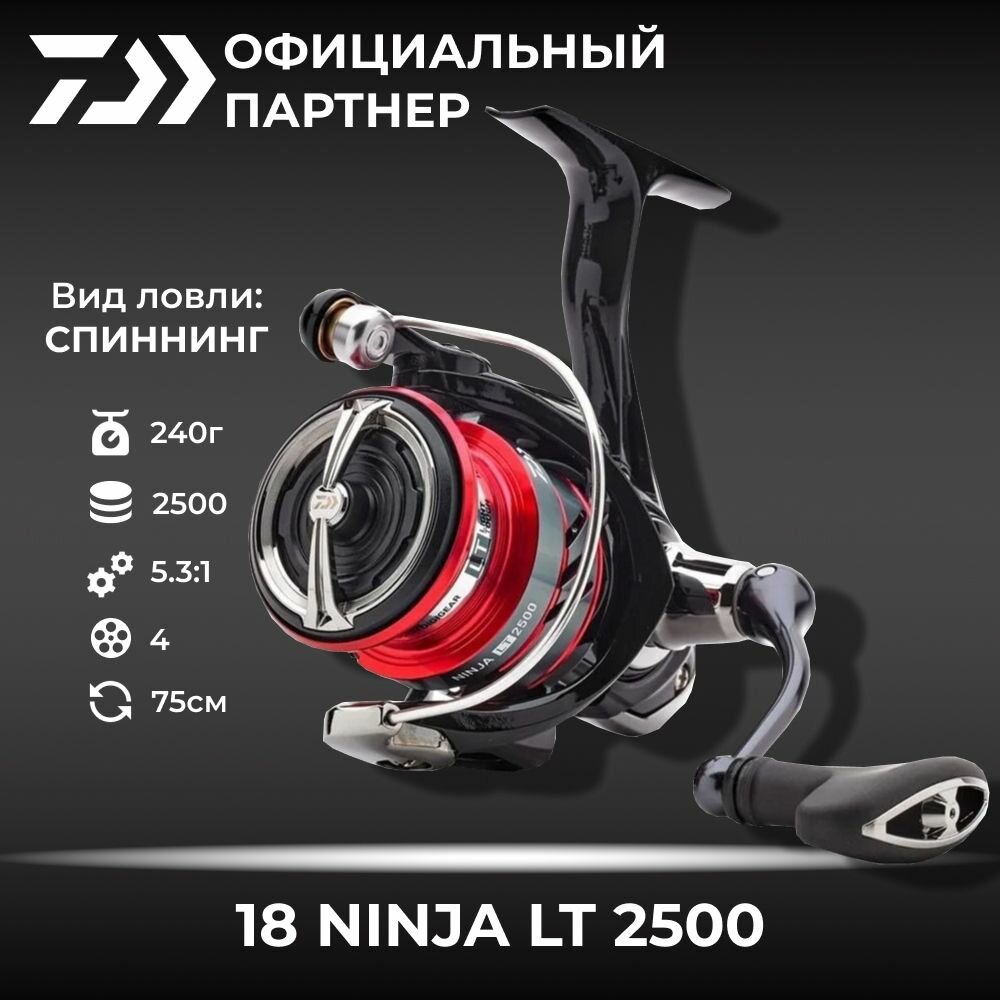 Катушка спиннинговая безынерционная DAIWA 18 NINJA LT 2500 / рыболовная / для спиннинга