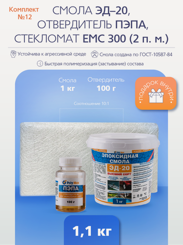 Изображение товара Ремкомплект № 12 (эпоксидная смола ЭД-20 1 кг + отвердитель пэпа 100 г + стекломат 300 (2 п. м.) )