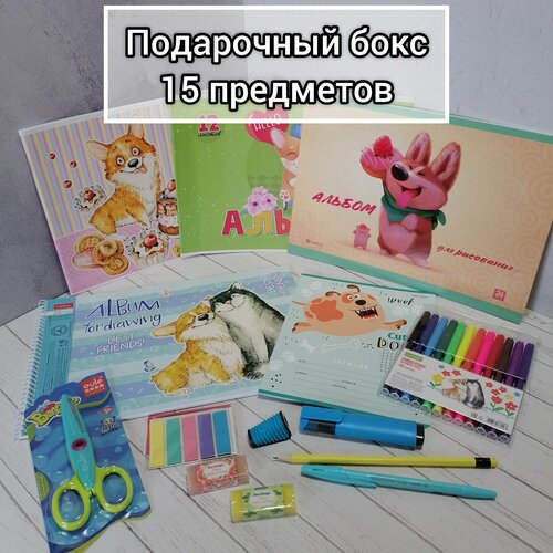 Подарочный канцелярский бокс, 15 предметов