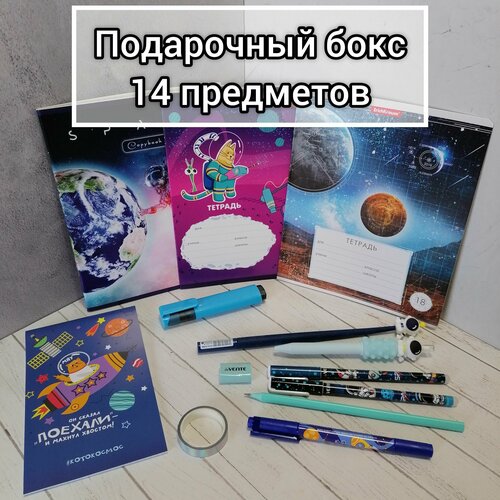 Подарочный канцелярский бокс, 14 предметов