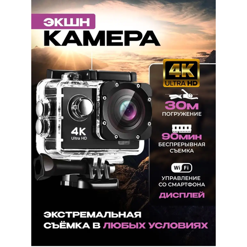 Водонепроницаемая экшн-камера ULTRA HD 4K экшн камера sjcam c200 черная с креплением цифровым стабилизатором водонепроницаемая 4k ultra hd на шлем голову грудь велосипед