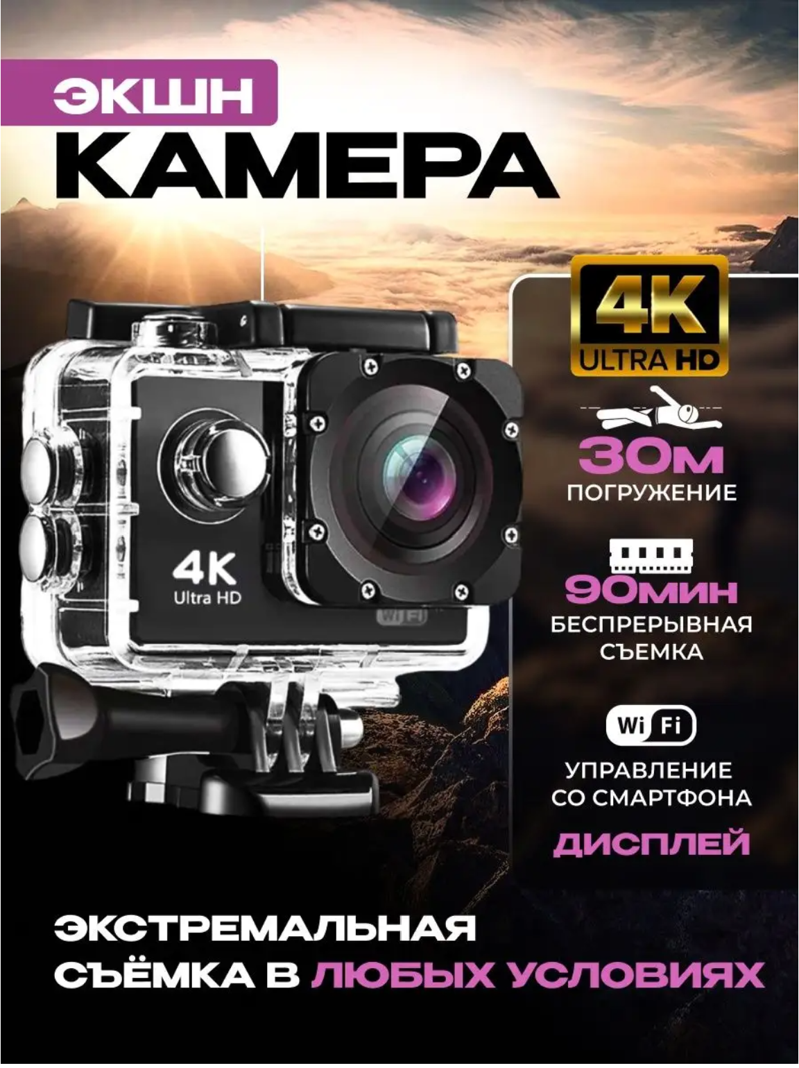 Водонепроницаемая экшн-камера ULTRA HD 4K