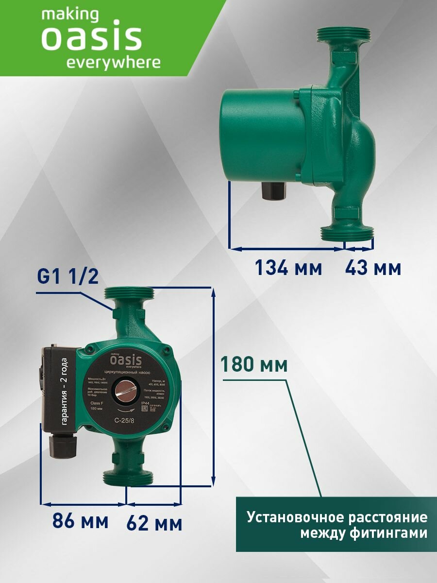 Насос циркуляционный Оasis C 25/8, напор 8 м, 35 л/мин, 55/70/100 Вт - фотография № 5