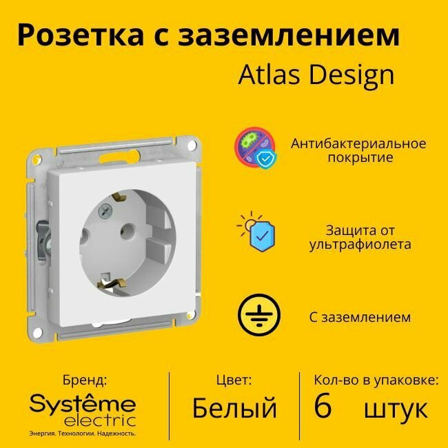 Розетка электрическая Schneider Electric (Systeme Electric) Atlas Design с заземлением, 16А Белая ATN000143 - 6 шт.