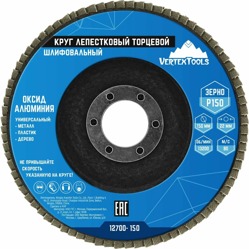 Круг лепестковый шлифовальный торцевой VertexTools 150мм P150 — фото 5