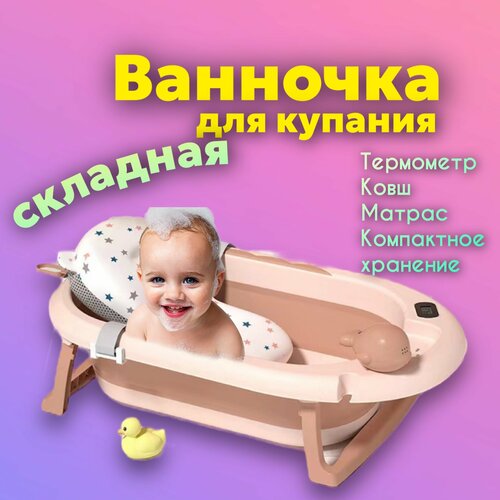 Ванночка для купания новорожденных Luxmom розовый