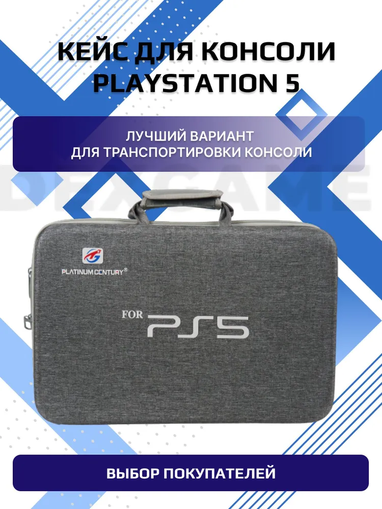 Сумка/кейс для консоли ps5, чехол для игровой приставки PS5