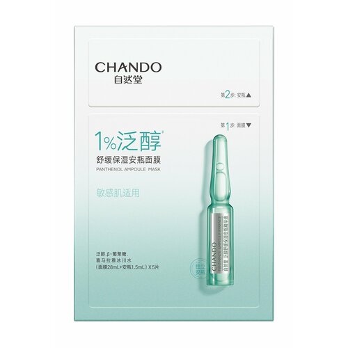 chando himalaya 2 steps niacinamide brightening ampoule mask pack Набор из 5 двухступенчатых успокаивающих масок для лица с пантенолом Chando Himalaya 2-Steps Panthenol Soothing Ampoule Mask Pack