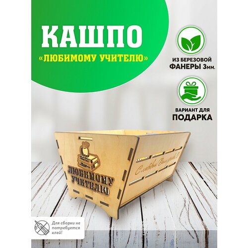 Кашпо в подарок. Подарок учителю. кашпо для цветов.