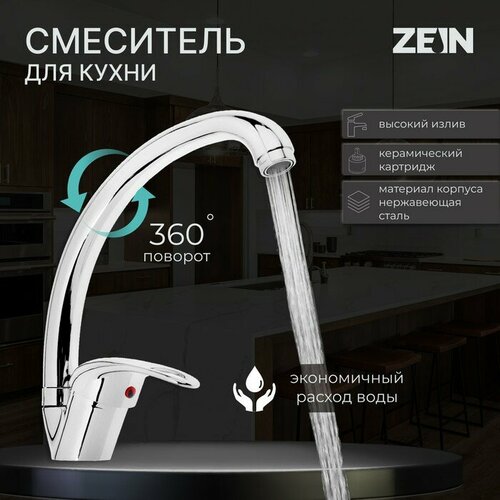 Смеситель для кухни ZEIN Z3104, однорычажный, высокий излив, хром смеситель для кухни zein z3104 однорычажный высокий излив хром