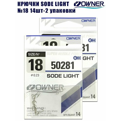 Крючки рыболовные Owner SODE LIGHT №18 14шт 2 упаковки