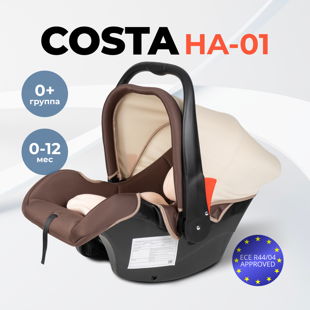 Детская автолюлька Costa HA-01 для новорожденных от 0 до 13 кг до 12 месяцев