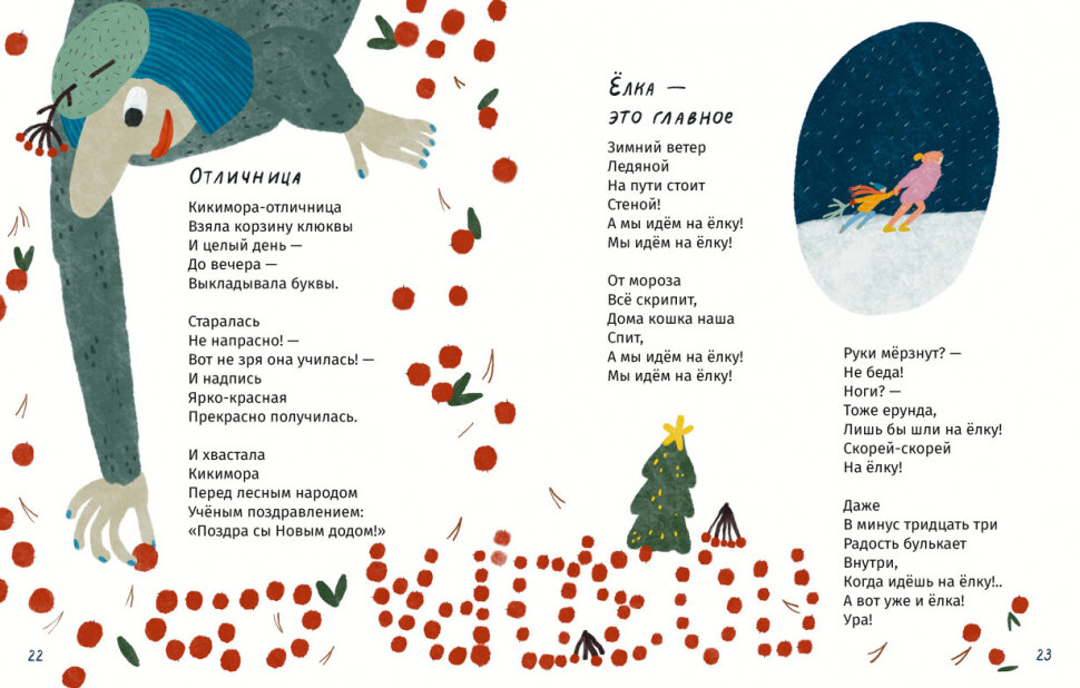 Пишет бабушка Зима (Маша Рупасова; Наталья Демьяненко) - фото №4