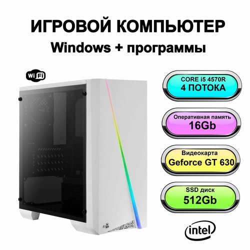 Игровой системный блок мощный компьютер Intel Core i5-4570R (2.7 ГГц), RAM 16 ГБ, SSD 512 ГБ, Windows 10 PRO