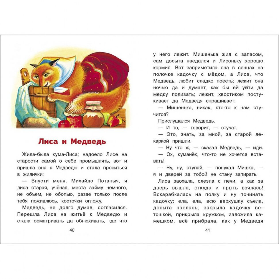Сказки, пословицы, поговорки (Даль Владимир Иванович) - фото №3