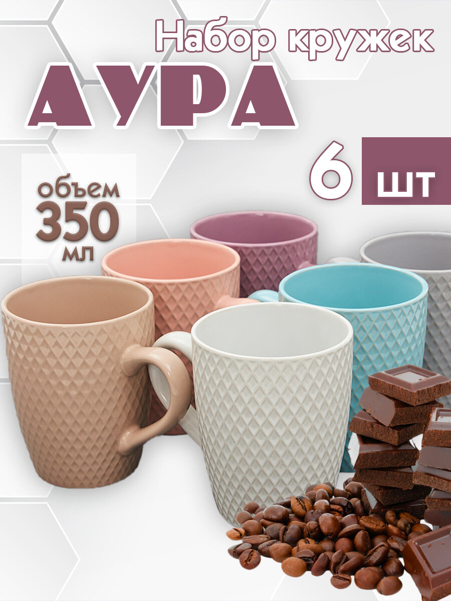 фото Набор кружек Аура-Ромбы на подставке