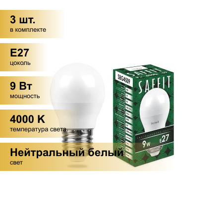 (3 шт.) Светодиодная лампочка Saffit шар G45 E27 9W(810Lm) 4000K 4K матовая 81x45 SBG4509 55083