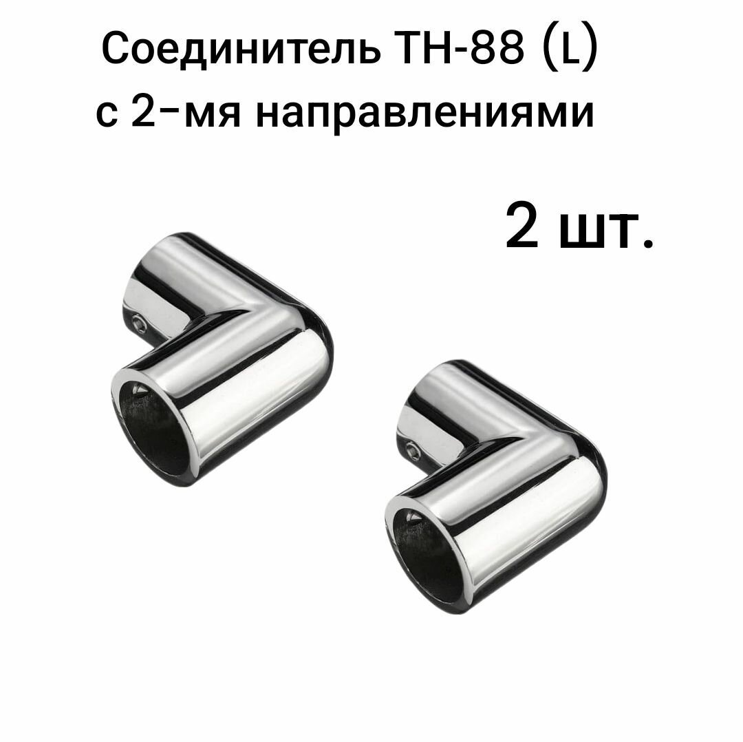Соединитель для труб d25 ТН-88 (L) с 2-мя направлениями, 2 шт.