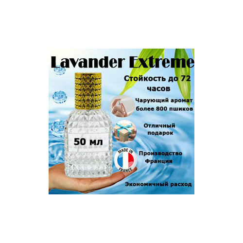 Масляные духи Lavender Extreme, унисекс, 50 мл. духи женские ночная фиалка 9 5 мл dilis parfum 9049502