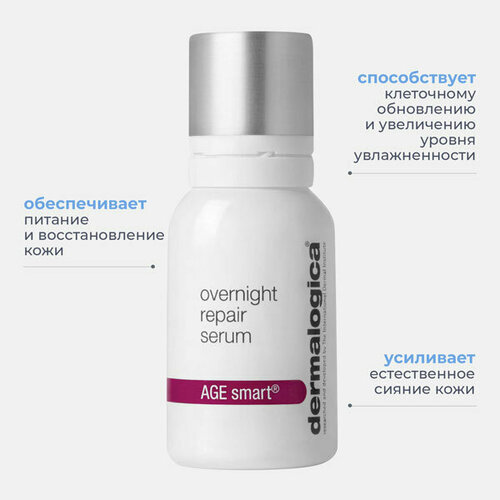 Dermalogica Укрепляющее масло для лица Overnight Repair Serum