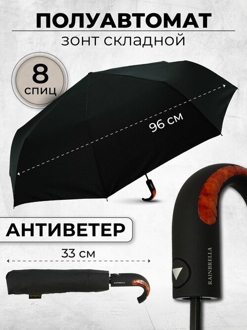 Мини-зонт Rainbrella, полуавтомат, 3 сложения, купол 96 см, 8 спиц, система «антиветер», чехол в комплекте, черный