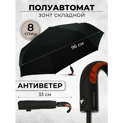 фото Зонт rainbrella, полуавтомат, 3 сложения, купол 96 см., 8 спиц, система «антиветер», чехол в комплекте, черный