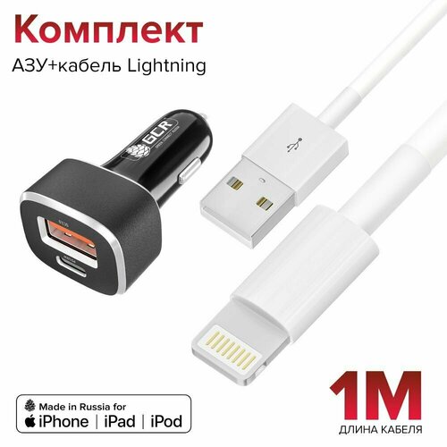 GCR Комплект автомобильное зарядное устройство на 2 USB порта QC3 + PD18W TypeA + TypeC + кабель1 м Lightning белый gcr комплект сетевое зарядное устройство 36w на 2 usb порта qc3 0 pd18w [typea typec] кабель typec lightning 1 0m