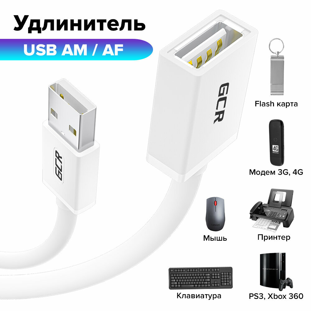 GCR Удлинитель 1 м USB АМ AF белый 28 28 AWG морозостойкий