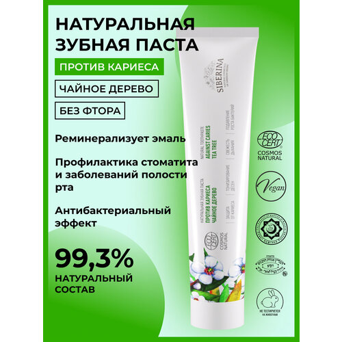 Siberina Натуральная зубная паста Чайное дерево 75 мл urtekram зубная паста чайное дерево 75 мл