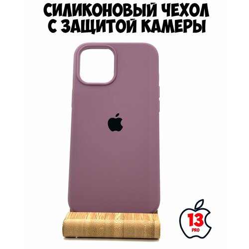 Силиконовый чехол для iPhone 13 Pro с защитой камеры сиреневый