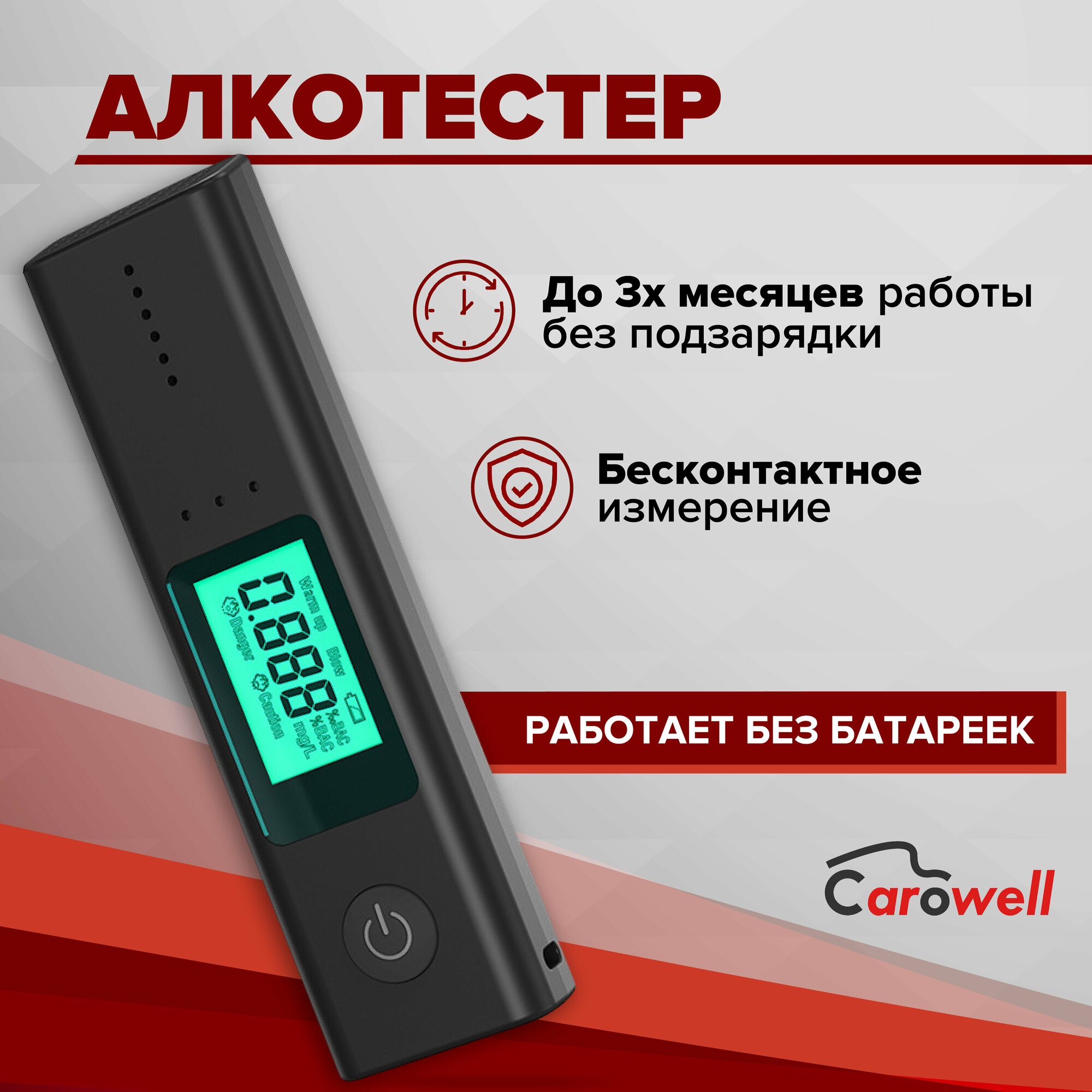 Портативный алкотестер для водителей Carowell 5501