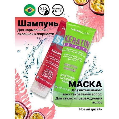 Набор Happy Hair Шампунь sos + Маска Keratin 250/250ml