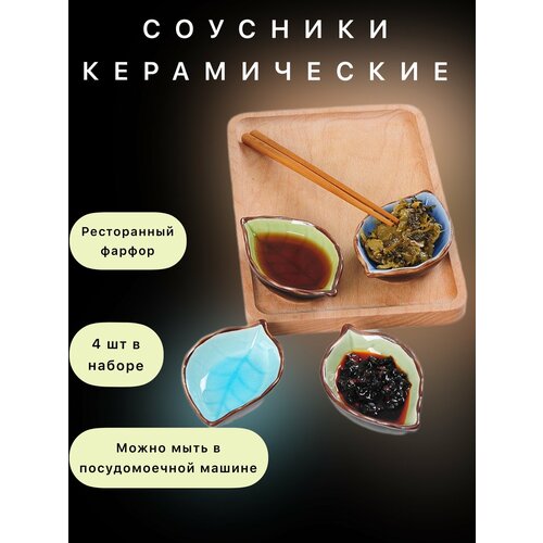 Соусник, товары для дома комплект 4 шт