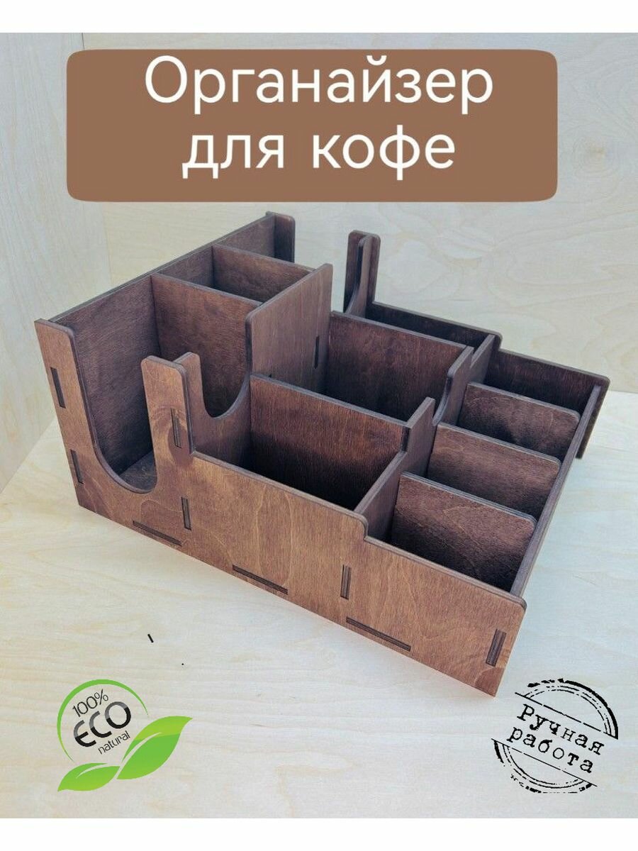 фото Органайзер барный деревянный для кофе