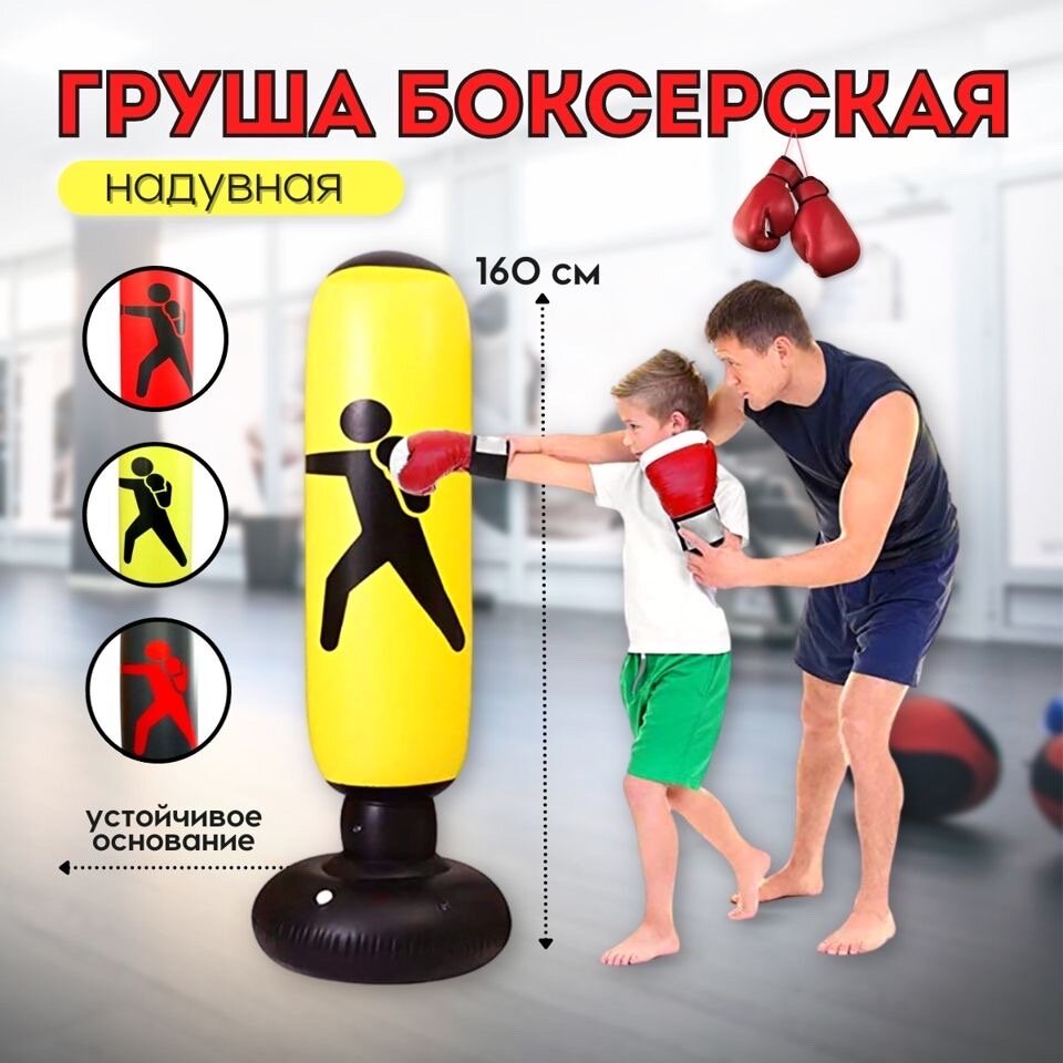 Надувная боксерская груша