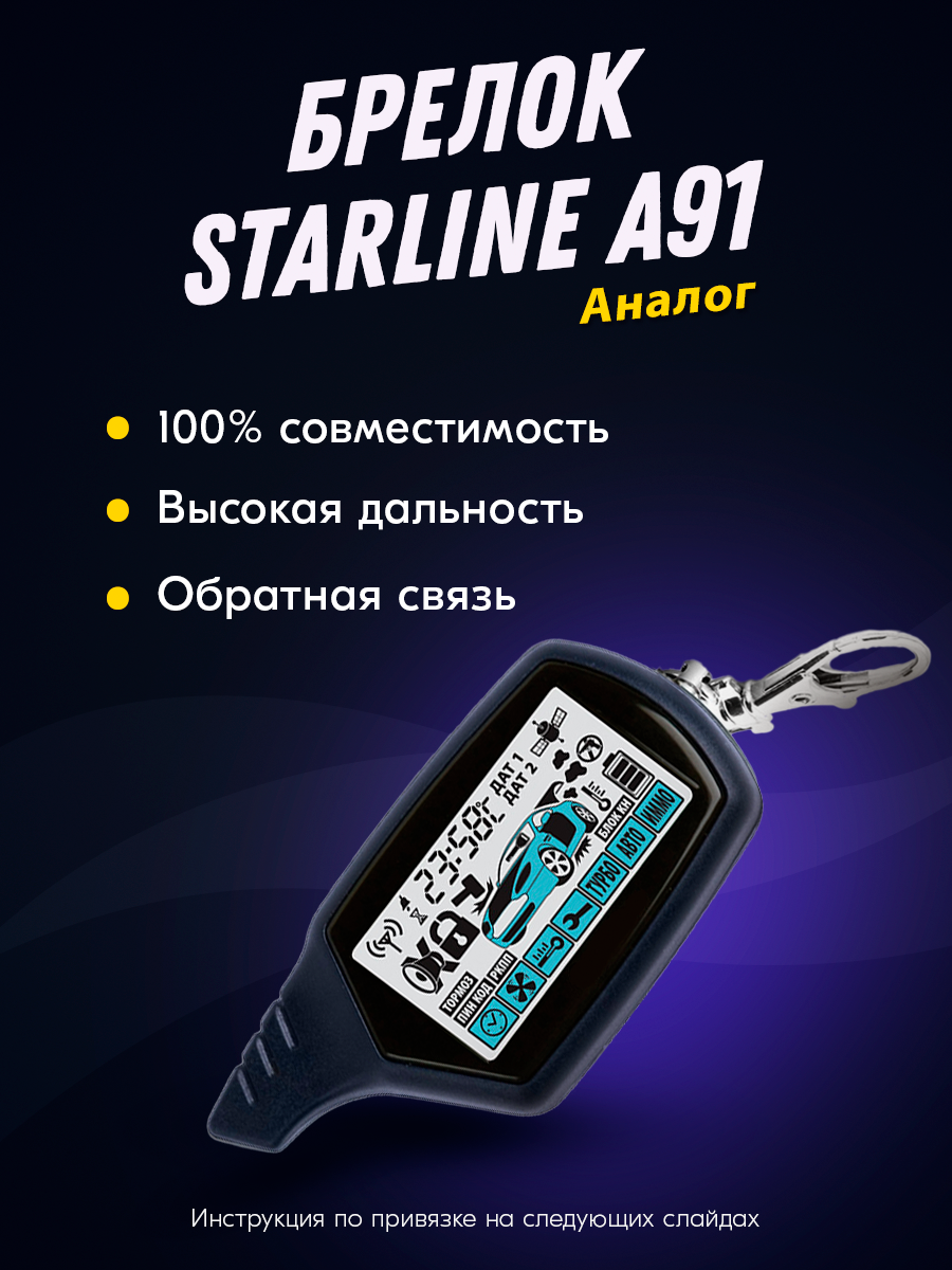 Брелок (пульт) FLT совместимый с StarLine dialog A91, B91, B9 Dialog. SkyGuard 9.1