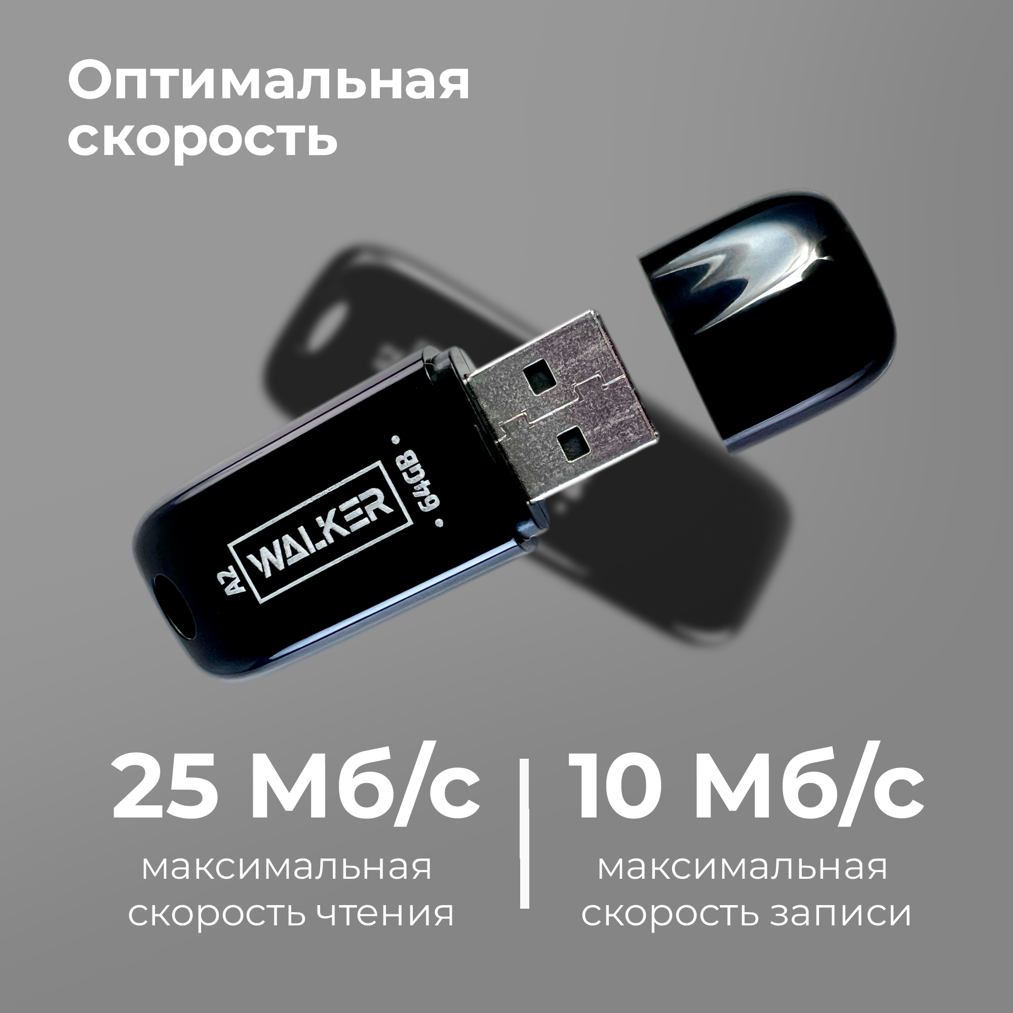 Накопитель USB 20 "WALKER" A2 25-10 Мб/с (ecopack)
