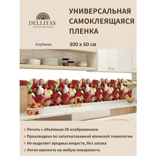 Универсальная самоклеящаяся пленка для кухни 