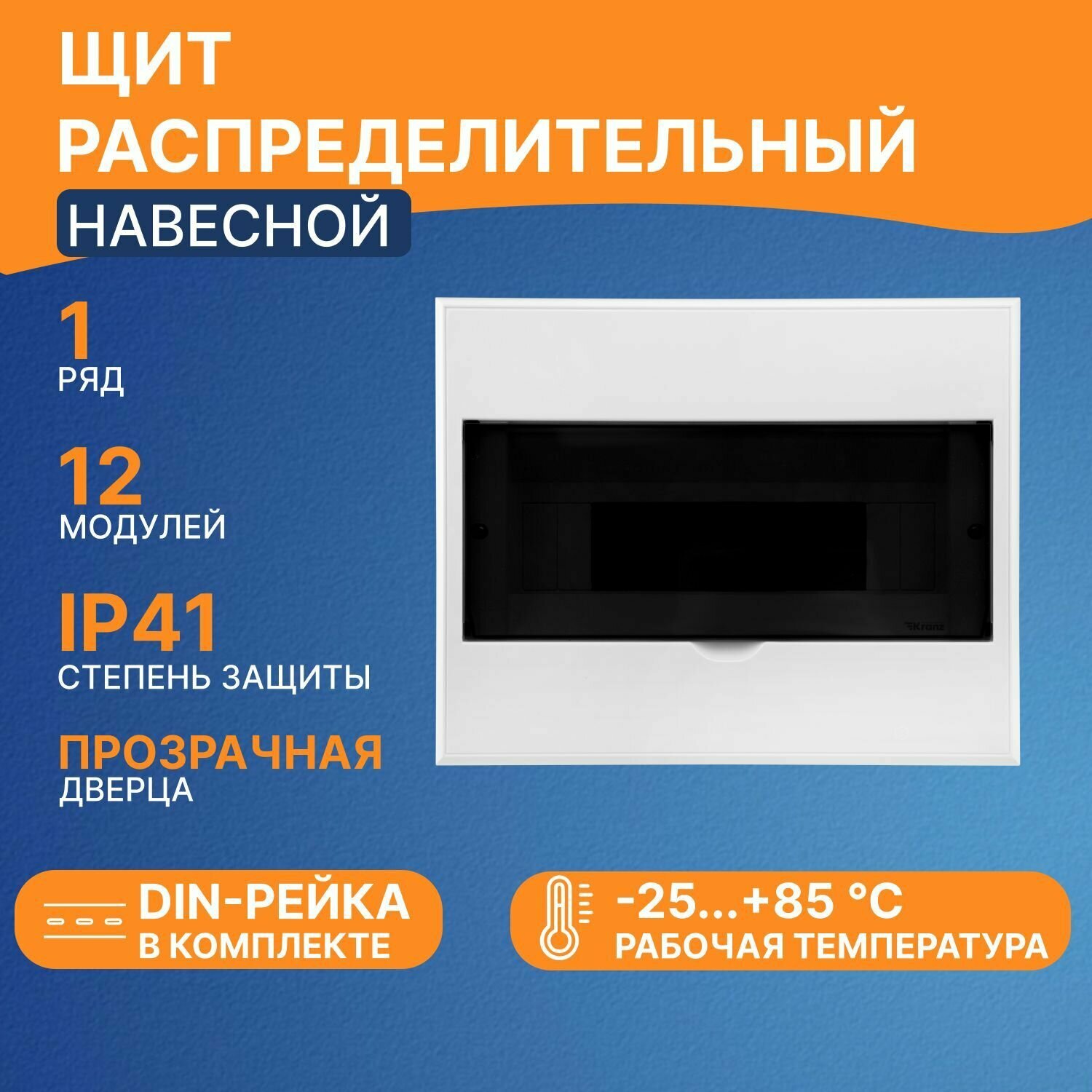 Щит распределительный бокс пластиковый под автомат Kranz ЩРН-П-12 IP41 до 400 В