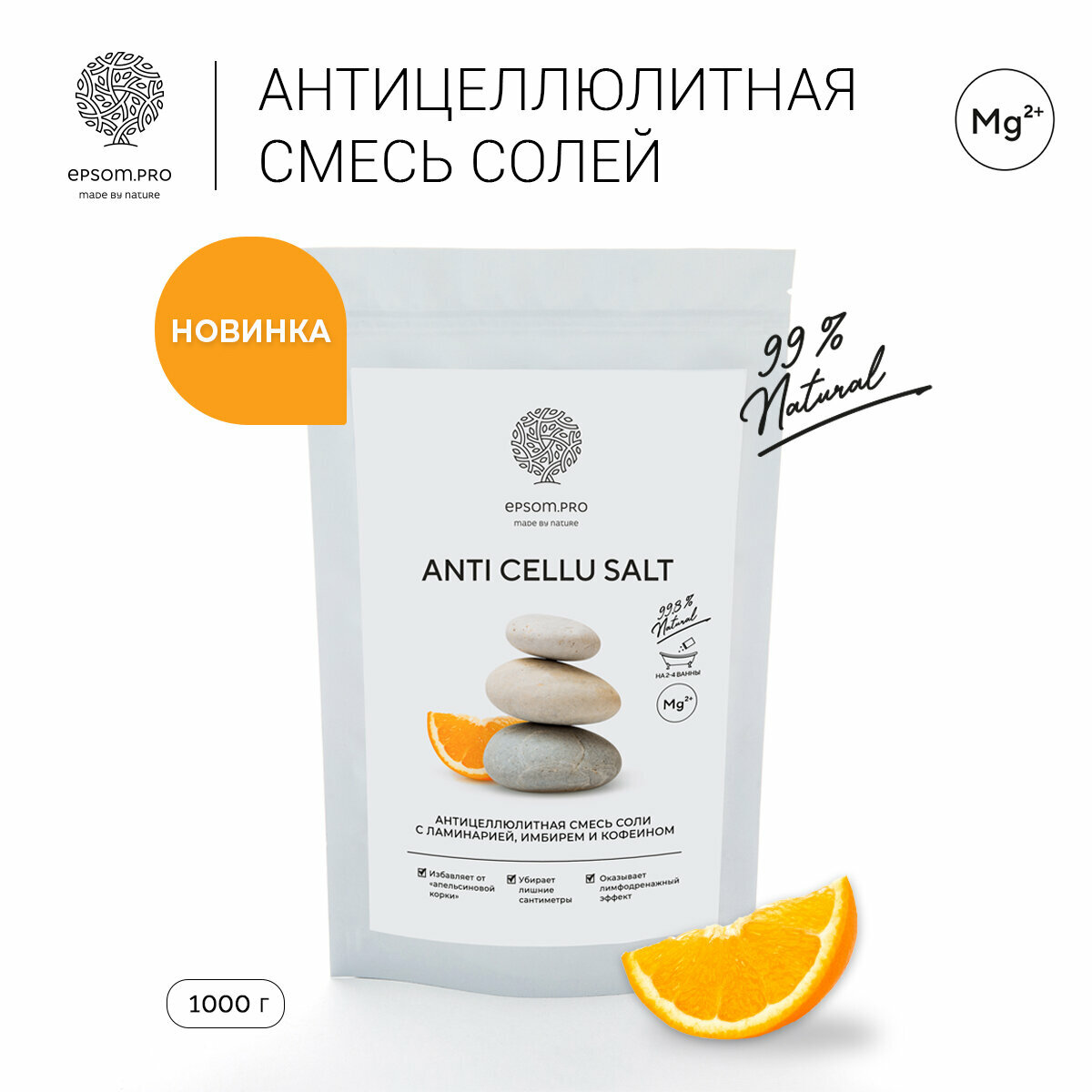 Соль для ванны Epsom Pro Anti Cellu, антицеллюлитная, с маслом, ламинарией, кофеином