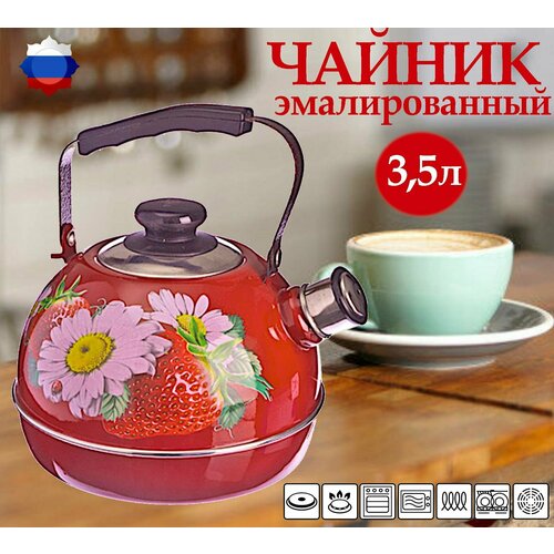 Чайник эмалированный 3,5 л со свистком Клубника, красный, чайник для плиты