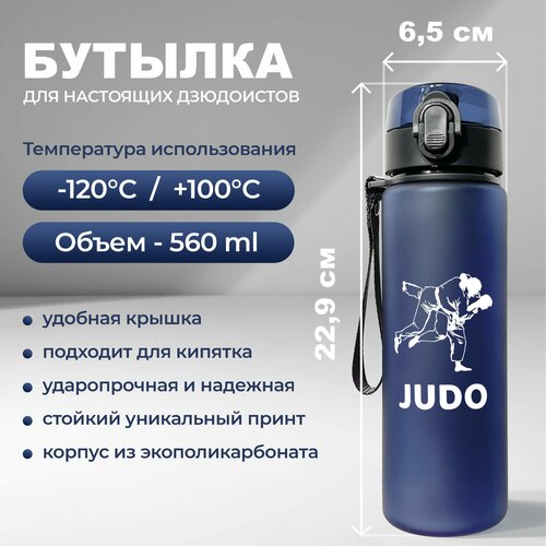 фото Cпортивная бутылка для воды aika с принтом judo 560 мл, синяя aika "яркость и стиль в спорте"