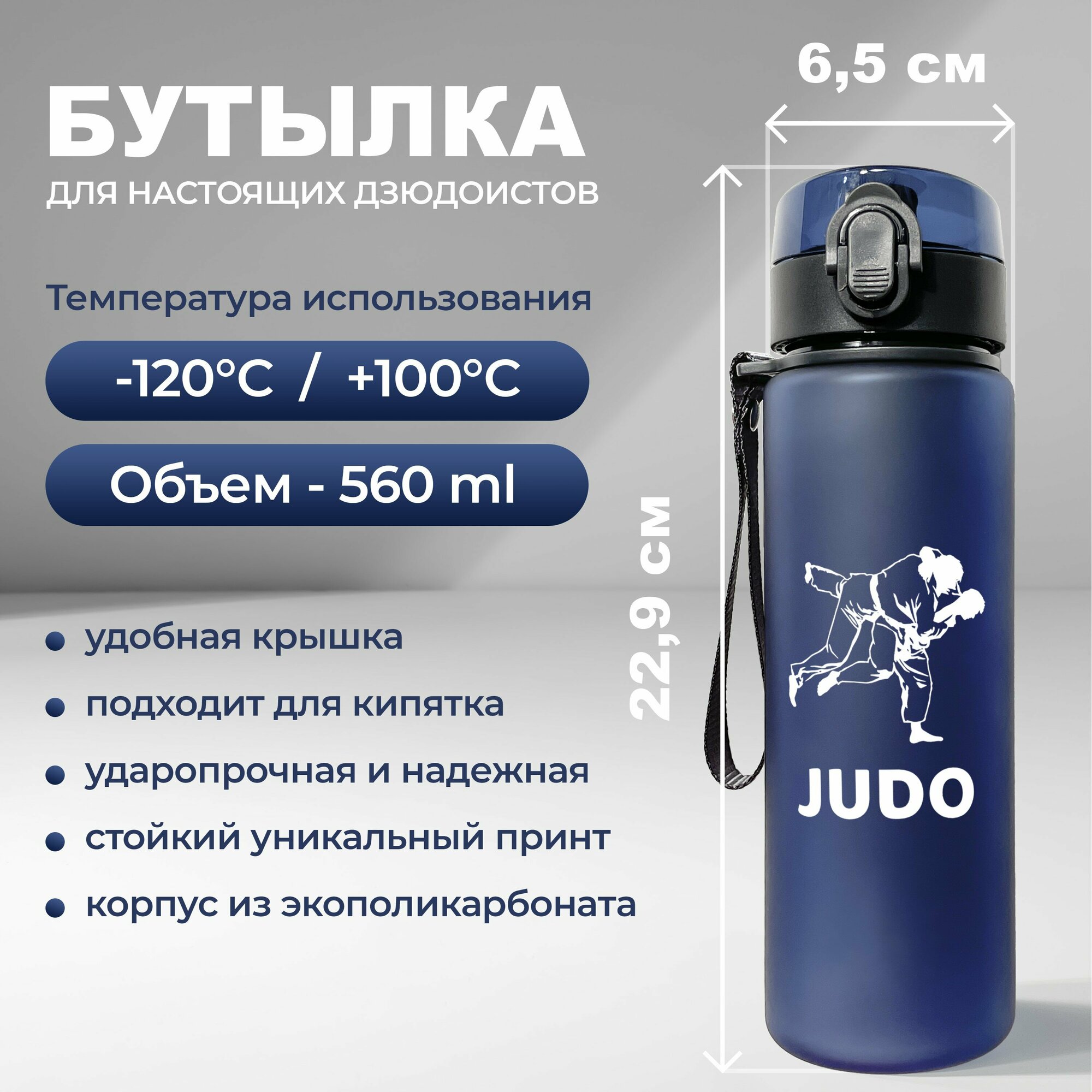 Cпортивная бутылка для воды Aika с принтом JUDO 560 мл, синяя