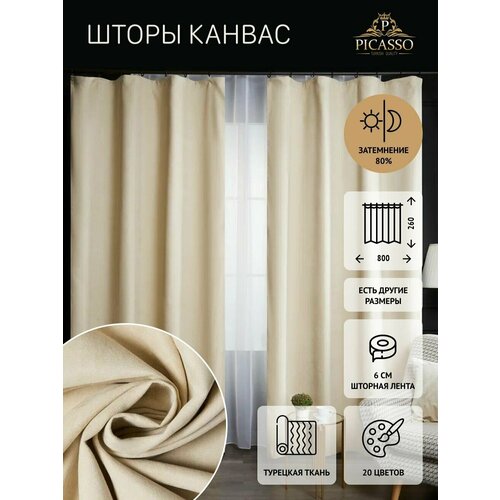 Штора пастельная плотная длинная из канваса В260xШ800