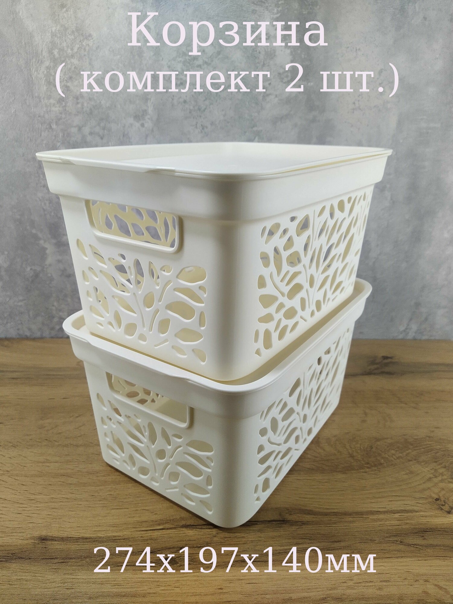 фото Корзина с крышкой Leaves 5,5 л. (комплект 2 шт.)