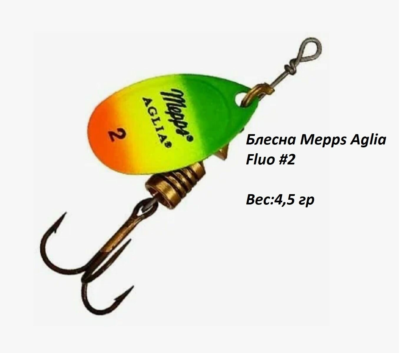 Блесна вращающаяся Mepps AGLIA FLUO Tiger №2