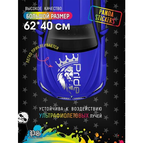 Наклейка на авто Лев Прайд Pride